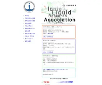 Ilra.jp(イオン液体研究会) Screenshot