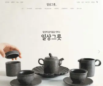 Ilsangceramic.com(일상그릇) Screenshot