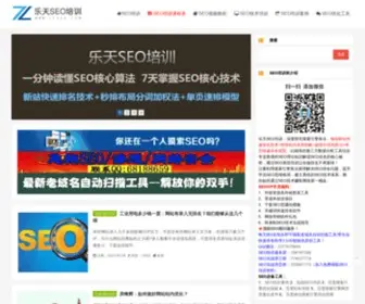 Iltyx.com(乐天SEO培训) Screenshot