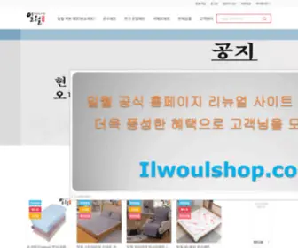 IlwoulStore.co.kr(IlwoulStore) Screenshot