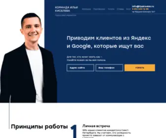 Ilyakiselev.ru(Команда Ильи Киселёва) Screenshot