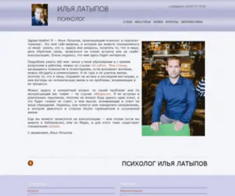 Ilyalatypov.ru(Психолог Илья Латыпов) Screenshot