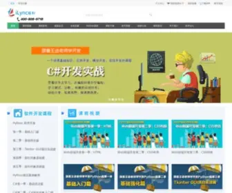 Ilync.cn(专注于软件开发及微软服务器培训领域) Screenshot