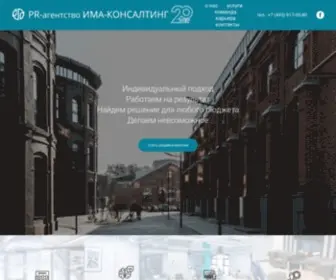 Ima-Consulting.ru(Pr-агентство) Screenshot