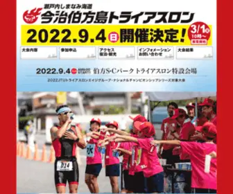 Imabari-Triathlon.com(今治伯方島トライアスロン) Screenshot