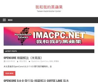 ImacPC.net(我和我的黑蘋果) Screenshot