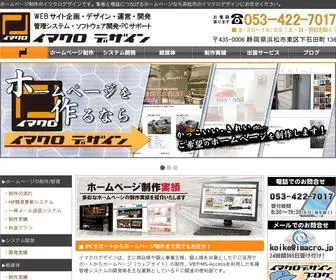 Imacro.jp(イマクロデザイン) Screenshot