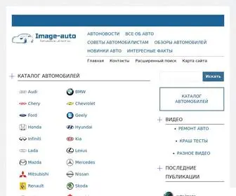 Image-Auto.ru(Автомобильный портал) Screenshot