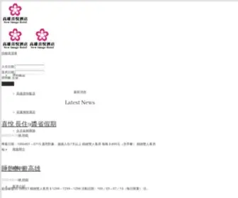 Image-Hotel.com.tw(高雄喜悅酒店) Screenshot