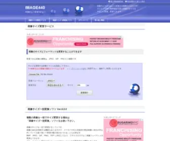Image440.com(画像サイズ変換サービス) Screenshot
