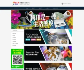 Imagein.com.tw(熱轉印機) Screenshot