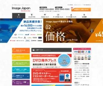 Imagejapan.com(DVDプレス) Screenshot