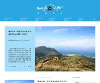 Imagelife.com.tw(映像生活) Screenshot