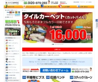 Imagemagic.co.jp(Tシャツプリント) Screenshot