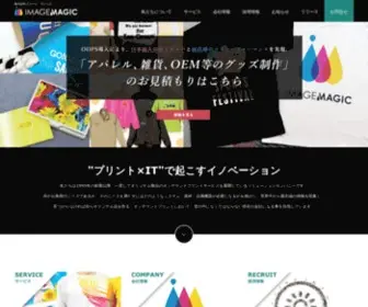 Imagemagic.jp(OP テスト) Screenshot