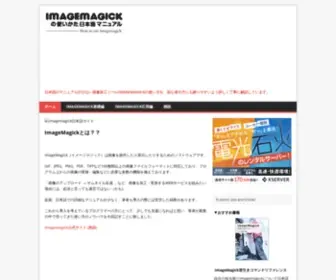 Imagemagick.biz(使い方) Screenshot