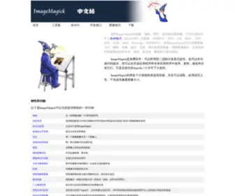 Imagemagick.com.cn(Convert) Screenshot