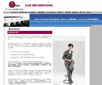 Imagemba.com.tw(吳孟潔國際形象顧問培訓學院) Screenshot