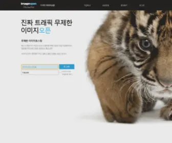 Imageopen.kr(이미지) Screenshot