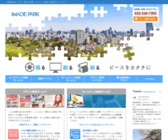 Imagepark.co.jp(株式会社イメージパーク　DTPデザイン) Screenshot