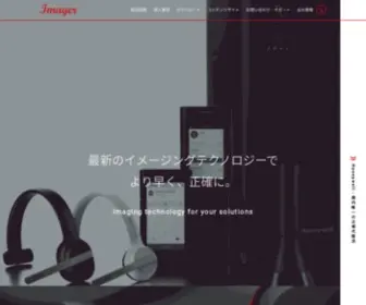 Imagers.co.jp(バーコードリーダー) Screenshot