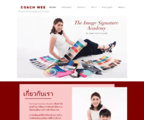 Imagesignature.com(ที่ปรึกษาภาพลักษณ์) Screenshot