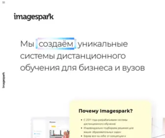 Imagespark.ru((СДО)) Screenshot