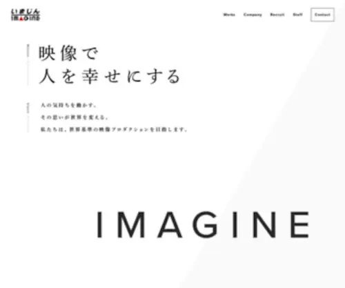Imagine-INC.co.jp(IMAGINE INC) Screenshot