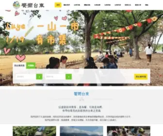 Imaginetaitung.com.tw(台東體驗活動) Screenshot