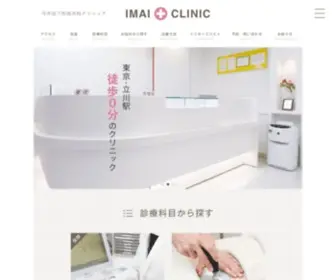 Imai-Clinic.jp(今井皮フ形成外科クリニック) Screenshot