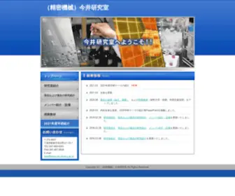 Imai-EME-CST-Nihon-U.com(アクチュエータ) Screenshot