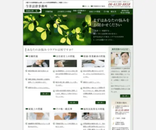 Imai-Lawoffice.jp(Imai Lawoffice) Screenshot