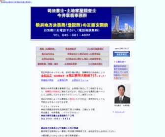 Imaijimusho.com(会社設立) Screenshot