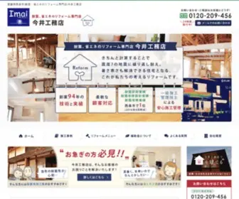 Imaik.com(省エネのリフォーム専門店) Screenshot