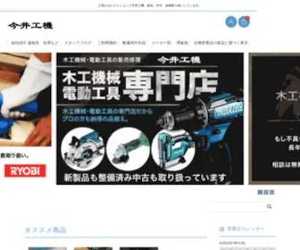 Imaikoki.com(今井工機は長野県佐久市にて電動工具、エンジン工具) Screenshot