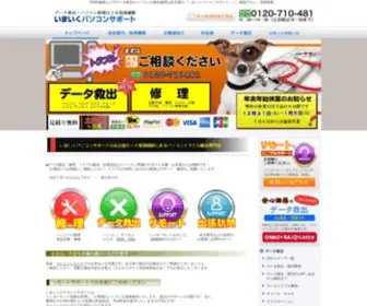 Imaiku.com(データ救出) Screenshot