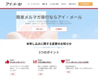 Imail-SYstem.com(アイ・メール) Screenshot