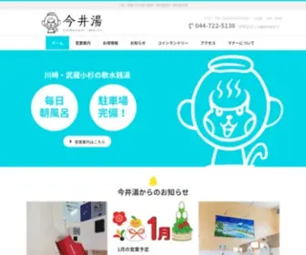 Imaiyu.com(今井湯) Screenshot