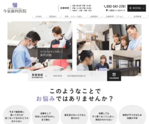 Imaizumi-Dental.jp(福岡市南区で歯医者をお探しなら、大橋駅から徒歩8分) Screenshot