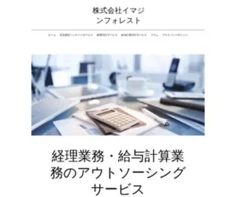 Imajinforest.com(アウトソーシング) Screenshot