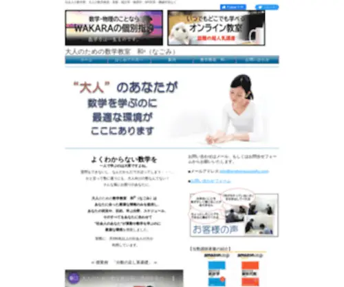 Imakarasuugaku.com(大人のための数学教室「和」（なごみ）) Screenshot