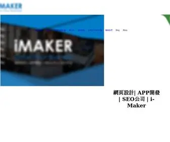 Imakerltd.com(網頁設計) Screenshot