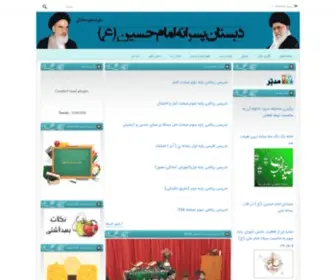 Imam-Hoseinsch.ir(طراحی وب سايت مدارس) Screenshot