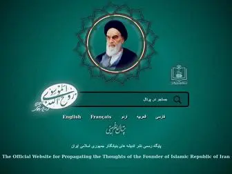 Imam-Khomeini.ir(پرتال امام خمینی( س)) Screenshot