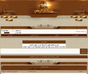 Imam-Malik.net(منبر دولة الإمارات العربية المتحدة) Screenshot