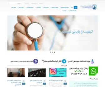 Imam-Medical-Lab.ir(صفحه اصلی) Screenshot