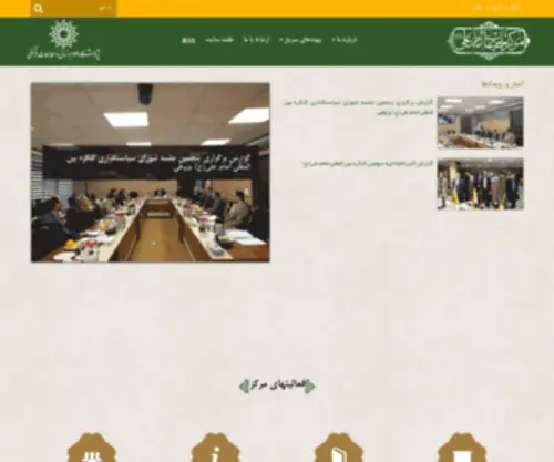 Imamali.ac.ir(وب سایت سامانه رسمی مرکز تحقیقات امام علی علیه السلام) Screenshot