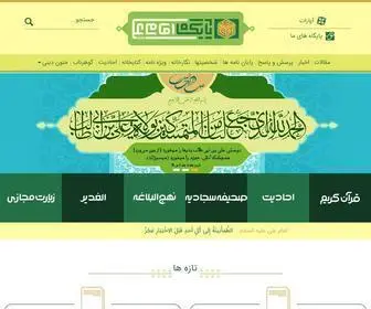 Imamalinet.net(پایگاه) Screenshot
