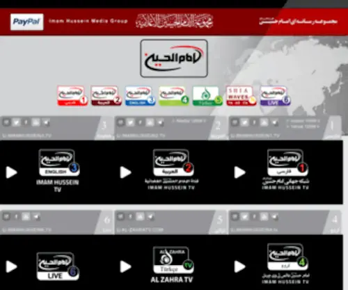Imamhusseintv.com(Imam Hussein Media Group) Screenshot