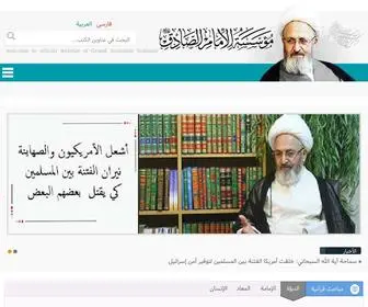 Imamsadeq.org(موقع) Screenshot